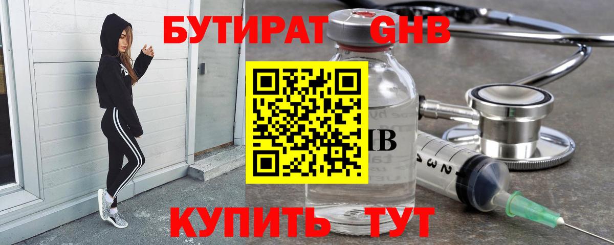 Новодвинск  Бутират 99%  БУТИРАТ  Вход с VPN 
