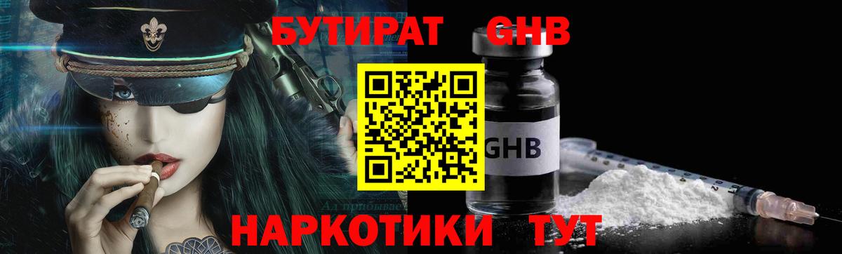Бутират жидкий экстази Новодвинск