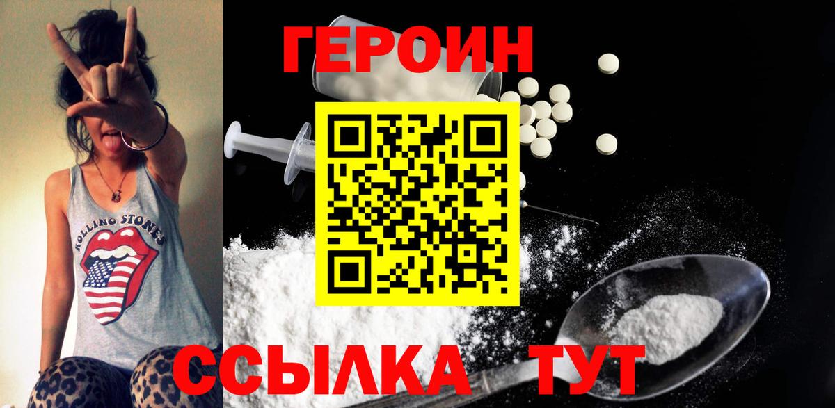 Героин афганец  Вход с VPN  ГЕРОИН  Новодвинск 