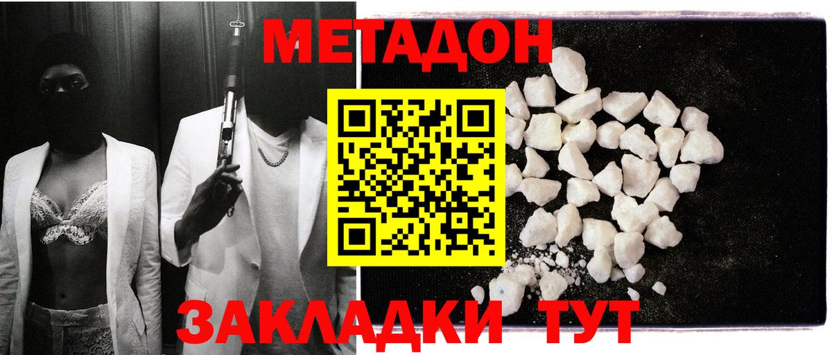 Метадон белоснежный Новодвинск
