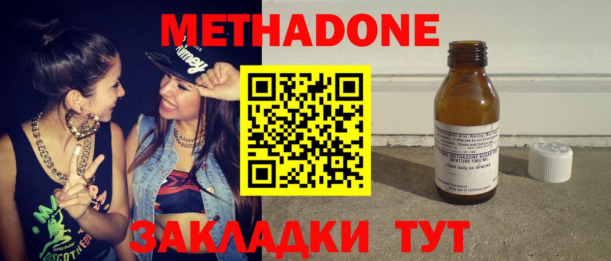 МЕТАДОН VHQ  Метадон кристалл  Вход с VPN  Новодвинск 