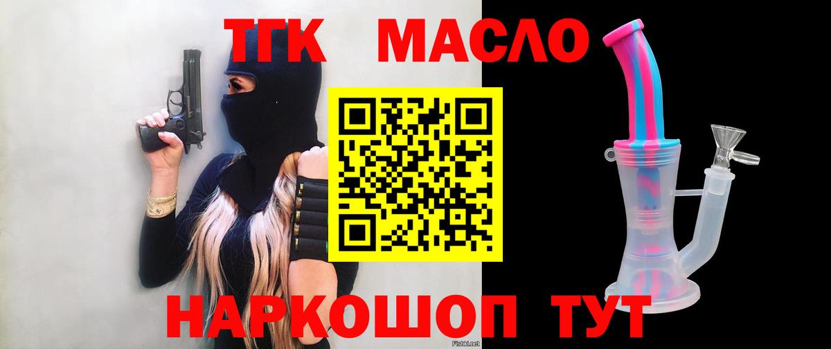 Новодвинск  Дистиллят ТГК THC oil  Вход с VPN 